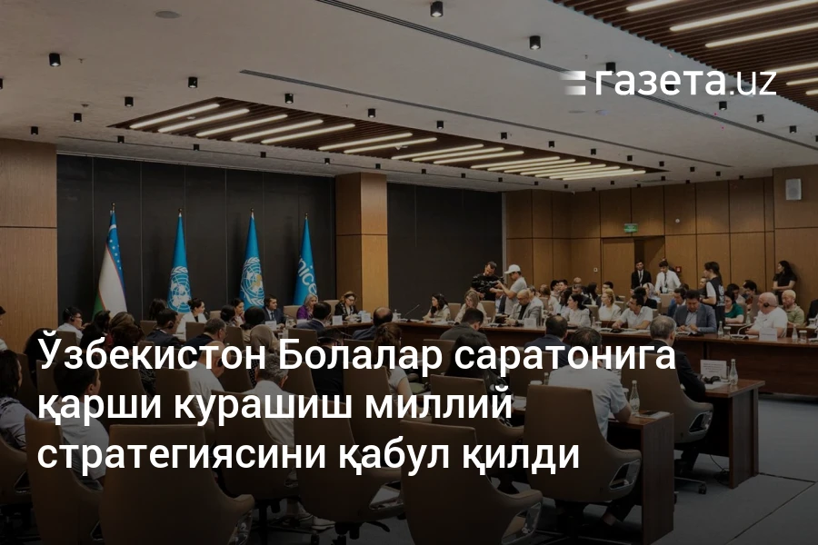 Ўзбекистон Болалар саратонига қарши курашиш миллий стратегиясини қабул қилди
