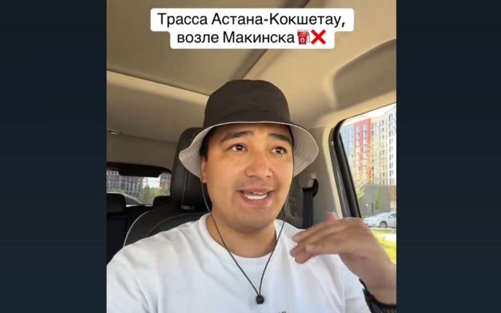 Известный казахстанский блогер обвинил заправку Qazaq Oil в продаже некачественного бензина