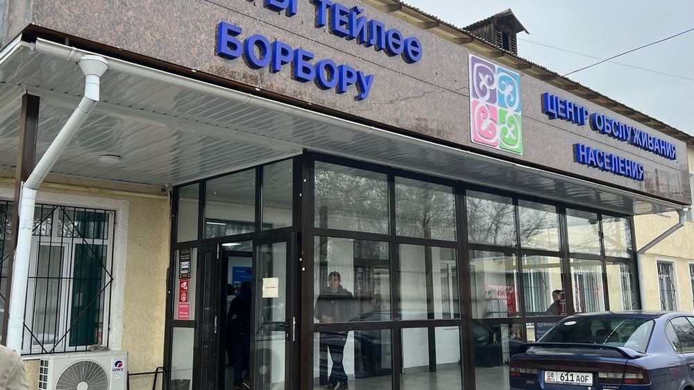 Чүй облусундагы айрым Калкты тейлөө борборлорунда онлайн кезекке туруу мүмкүн эмес болуп калды