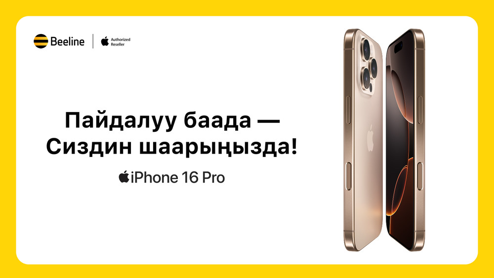 iPhone популярдуу моделдери пайдалуу баа менен — сиздин шаарда!
