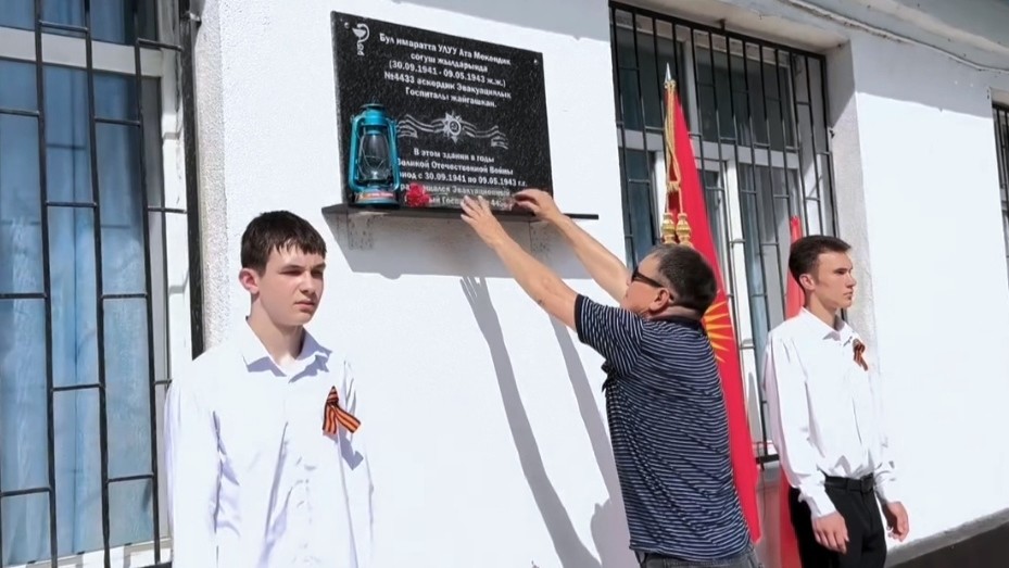 Канттагы мектепке мемориалдык такта орнотулду