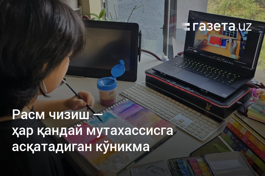 Расм чизиш — ҳар қандай мутахассисга асқатадиган кўникма – Ўзбекистон янгиликлари – Газета.uz