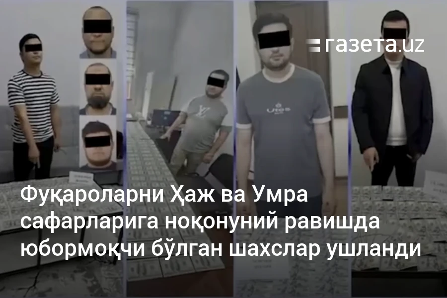 Фуқароларни Ҳаж ва Умра сафарларига ноқонуний равишда юбормоқчи бўлган шахслар ушланди