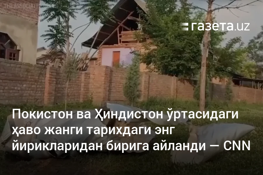 Покистон ва Ҳиндистон ўртасидаги ҳаво жанги тарихдаги энг йирикларидан бирига айланди — CNN