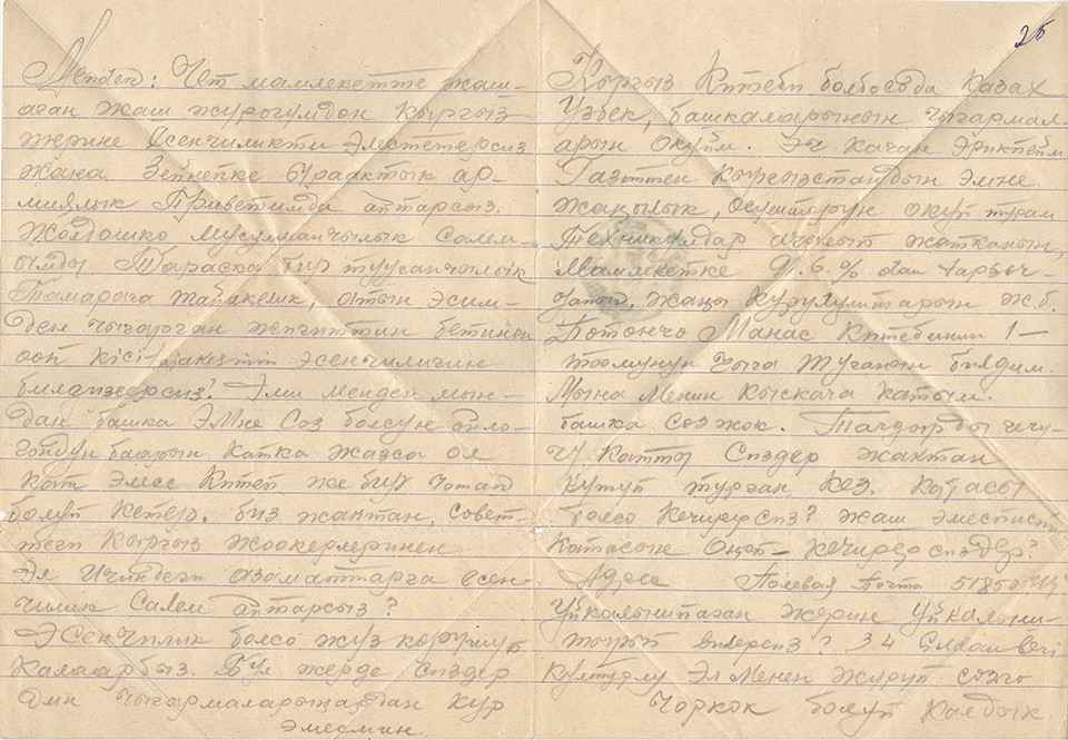 «Эсенчилик болсо, жүз көрүшүп калаарбыз. Кошуңуздар, Арон»