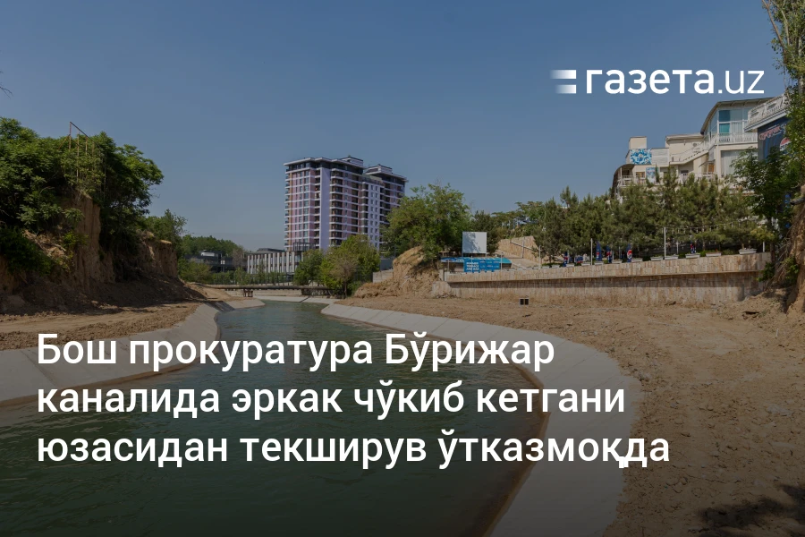 Бош прокуратура Бўрижар каналида эркак чўкиб кетгани юзасидан текширув ўтказмоқда