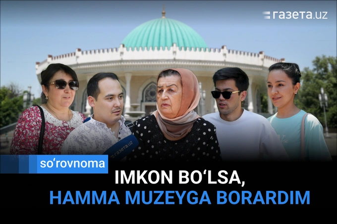 Музейга бориб турасизми? – Ўзбекистон янгиликлари – Газета.uz