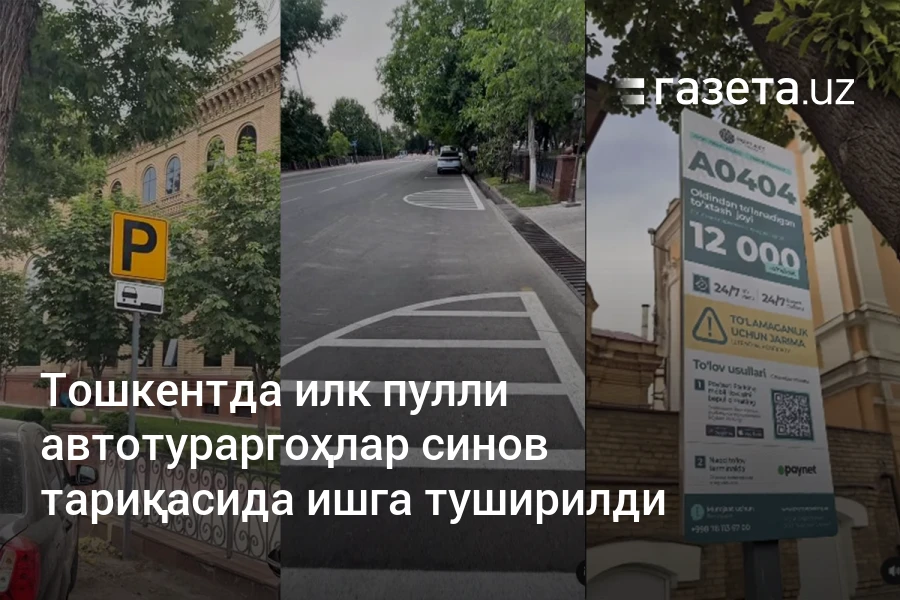 Тошкентда илк пулли автотураргоҳлар синов тариқасида ишга туширилди