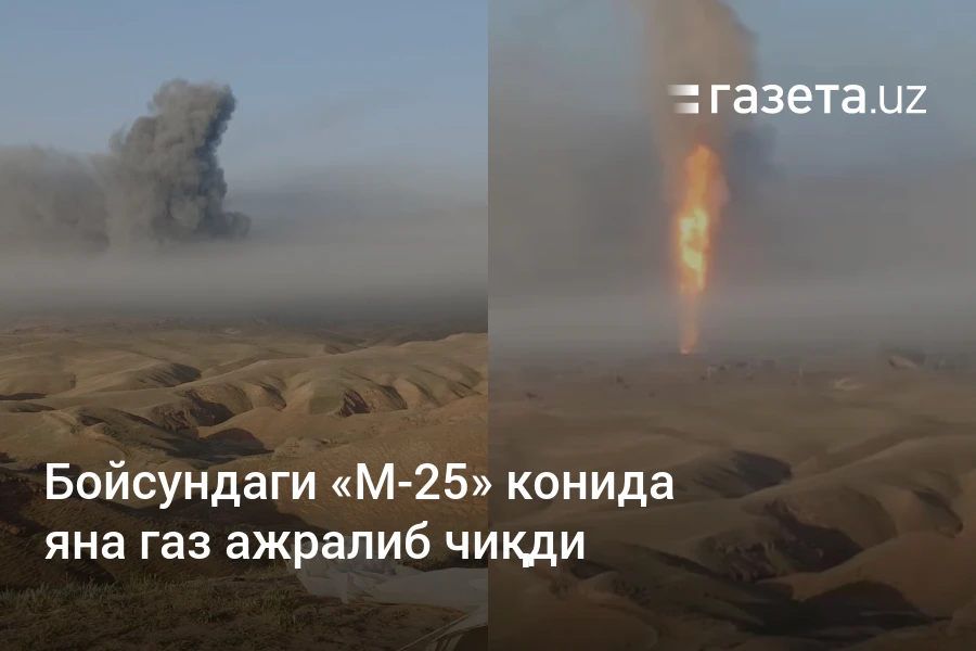 Бойсундаги «М-25» конида яна газ ажралиб чиқди