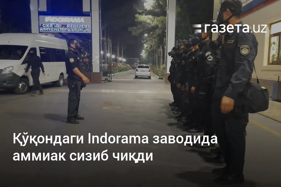 Қўқондаги Indorama заводида аммиак сизиб чиқди – Ўзбекистон янгиликлари – Газета.uz