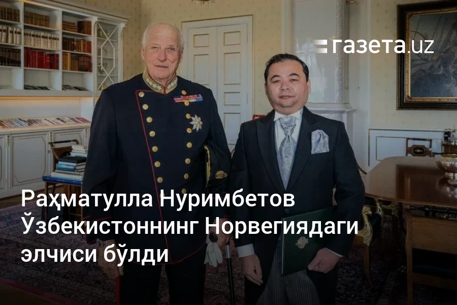 Раҳматулла Нуримбетов Ўзбекистоннинг Норвегиядаги элчиси бўлди