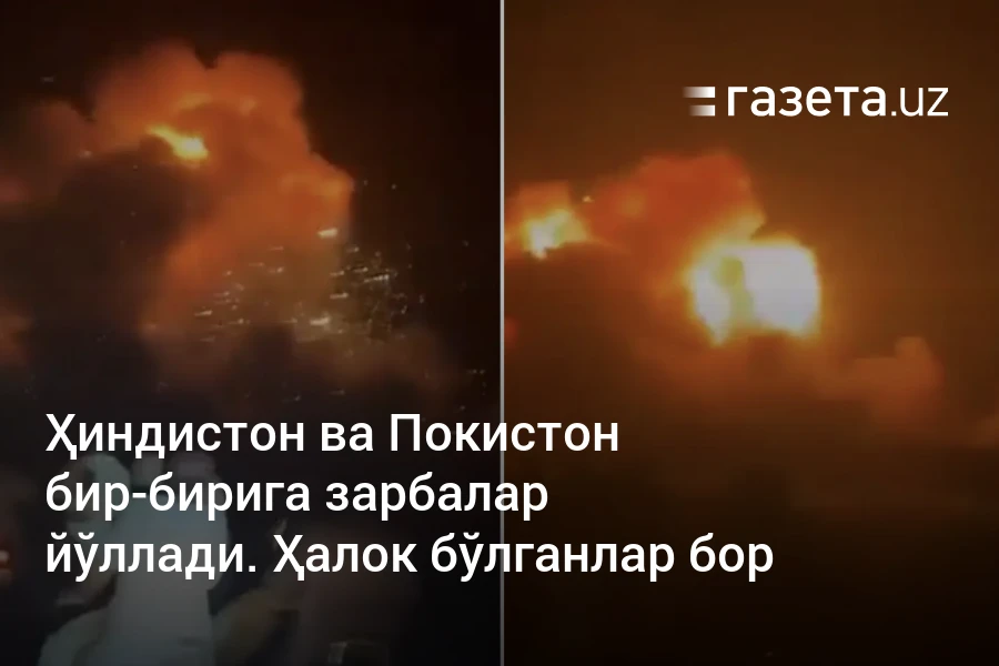 Ҳиндистон ва Покистон бир-бирига зарбалар йўллади. Ҳалок бўлганлар бор